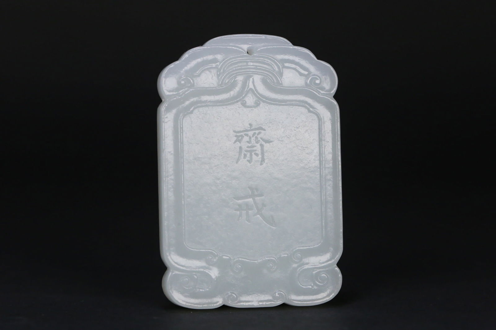 Qing Dynasty Hetian White Jade Pendant (1 of 2)