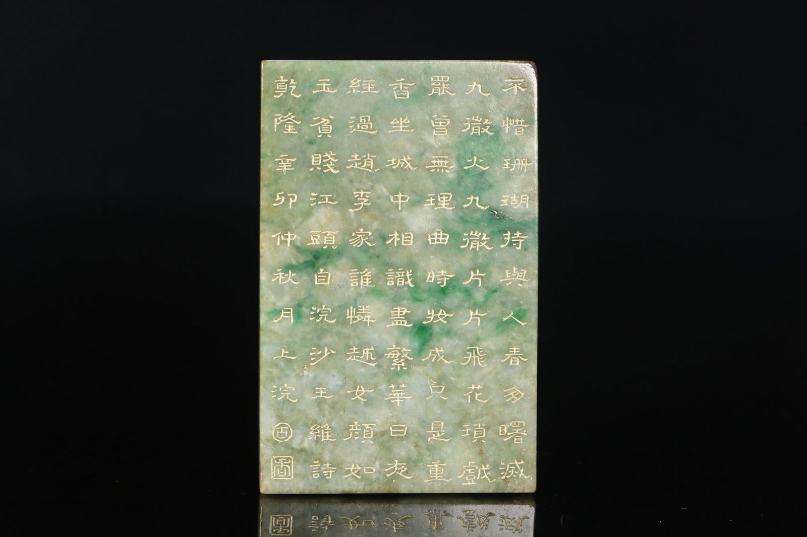 Qing Dynasty Jadeite Inscribed Tablet (1 of 2)