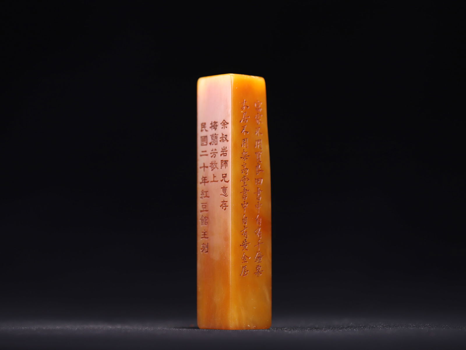 1931 (Republic of China Year 20) Tianhuang Stone Seal Engraved by the Owner of Hongdou Pavilion: 11.7*2.5*2.5/181g