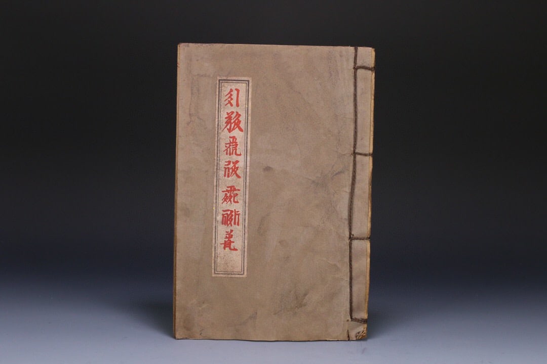 A Western Xia Buddhist scripture: 32*21