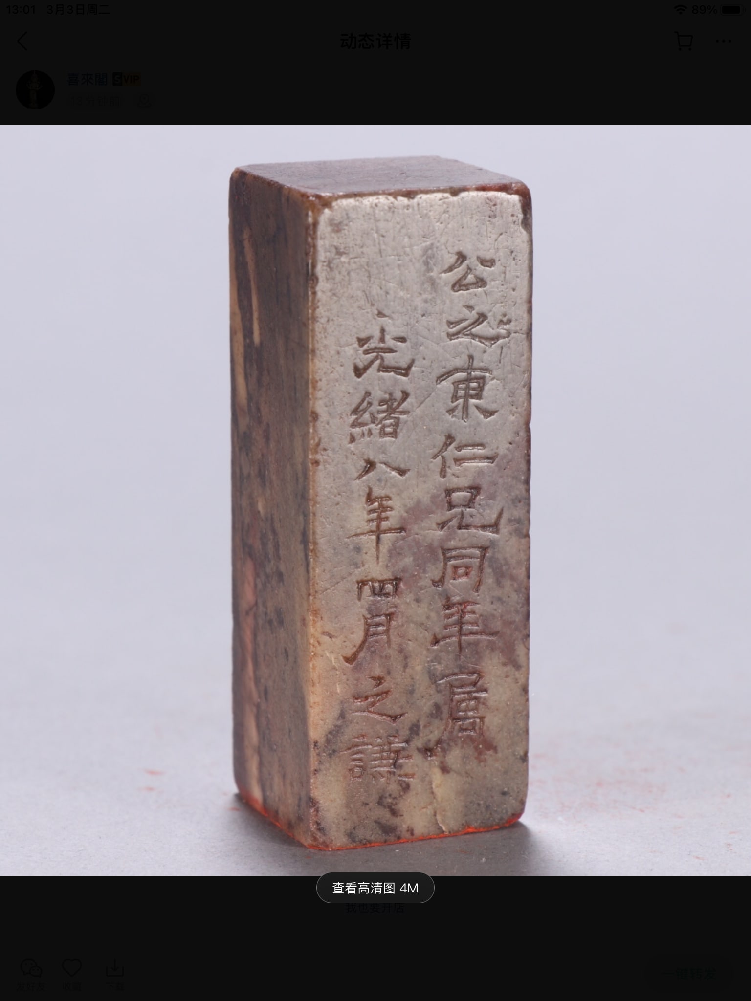 Shoushan stone seal with Zhiqian mark (1 of 3)