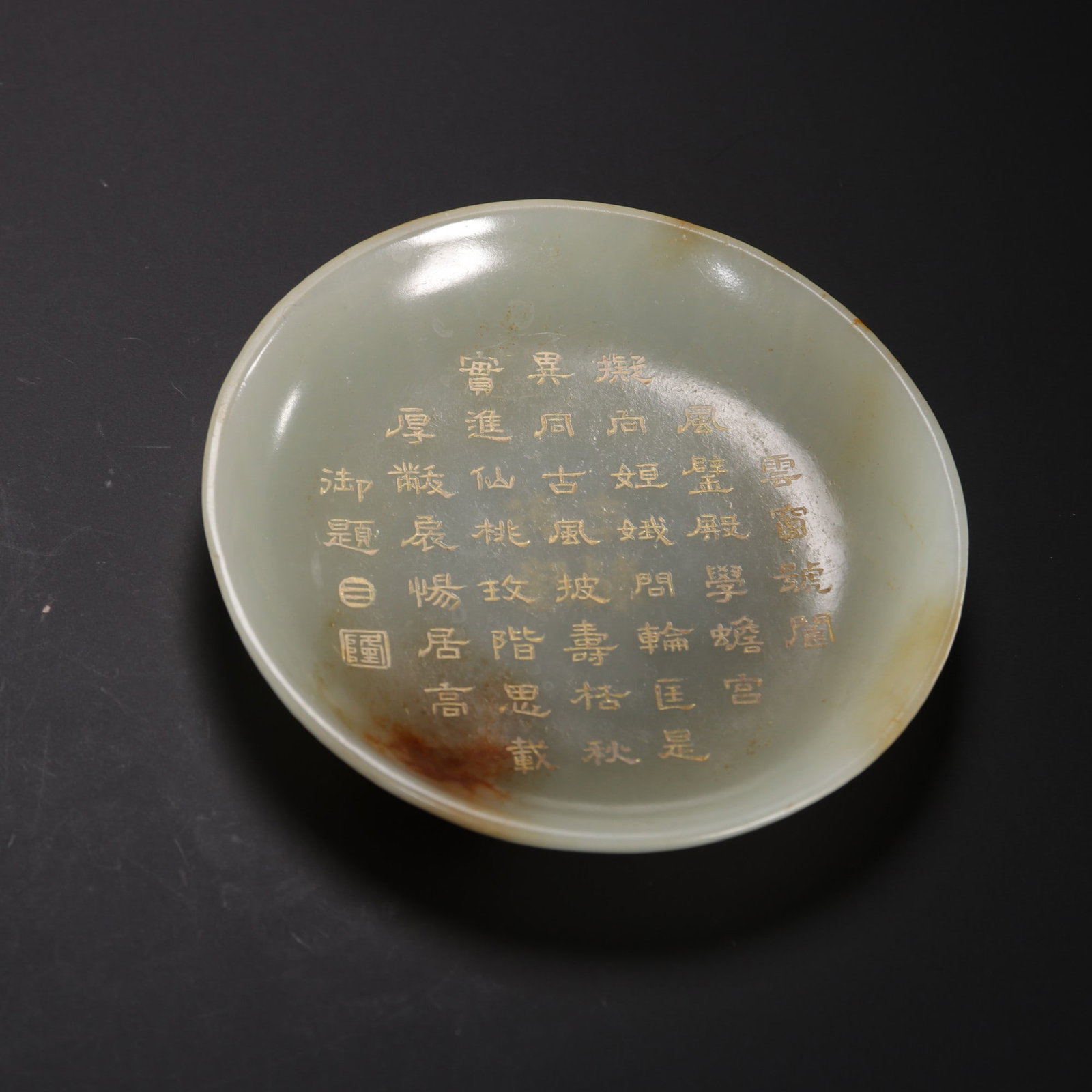 Chinese Qing Dynasty Hetian jade plate with gold inscription of imperial poems: Diameter 8.3cm, Weight 49g