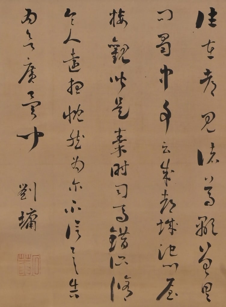 Chinese Liu Yong Mark Running script: Height 46cm Width 34cm