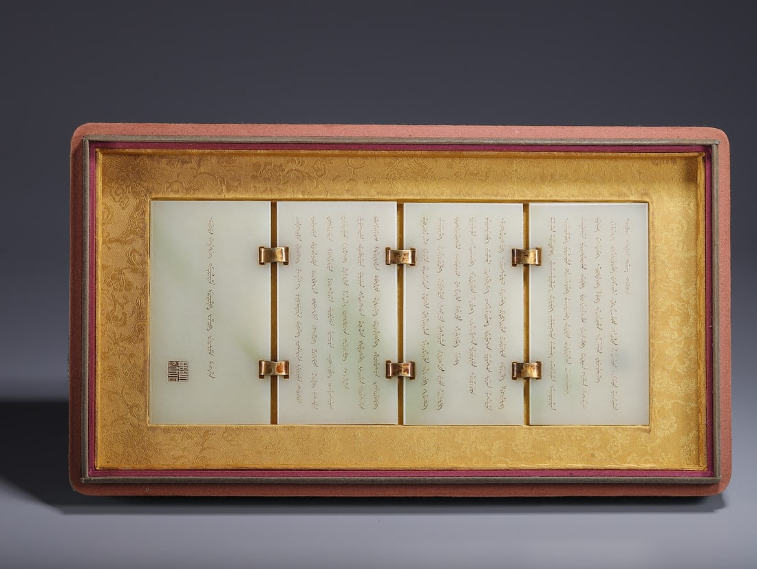 Chinese Hetian jade imperial edict booklet (1 of 12)