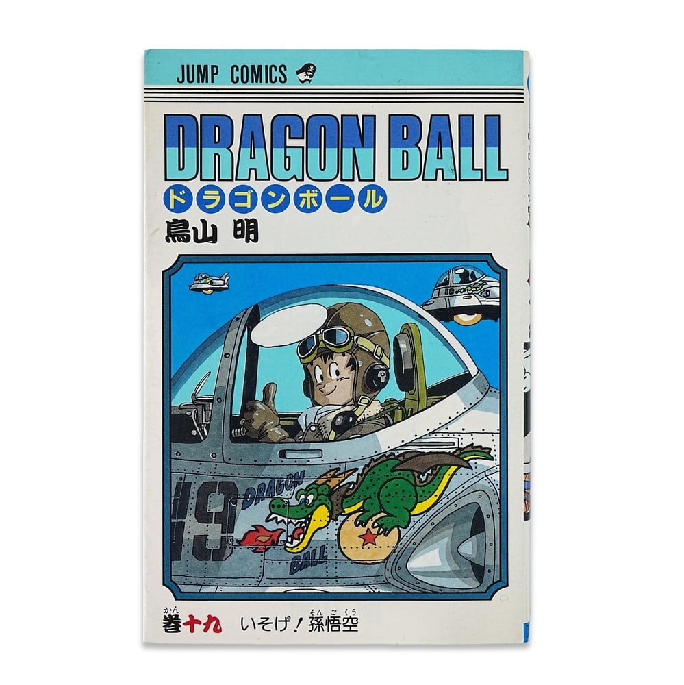 AKIRA TORIYAMA SIGNED "DRAGON BALL" VOL. 19 FIRST PRINTING (1 of 3)