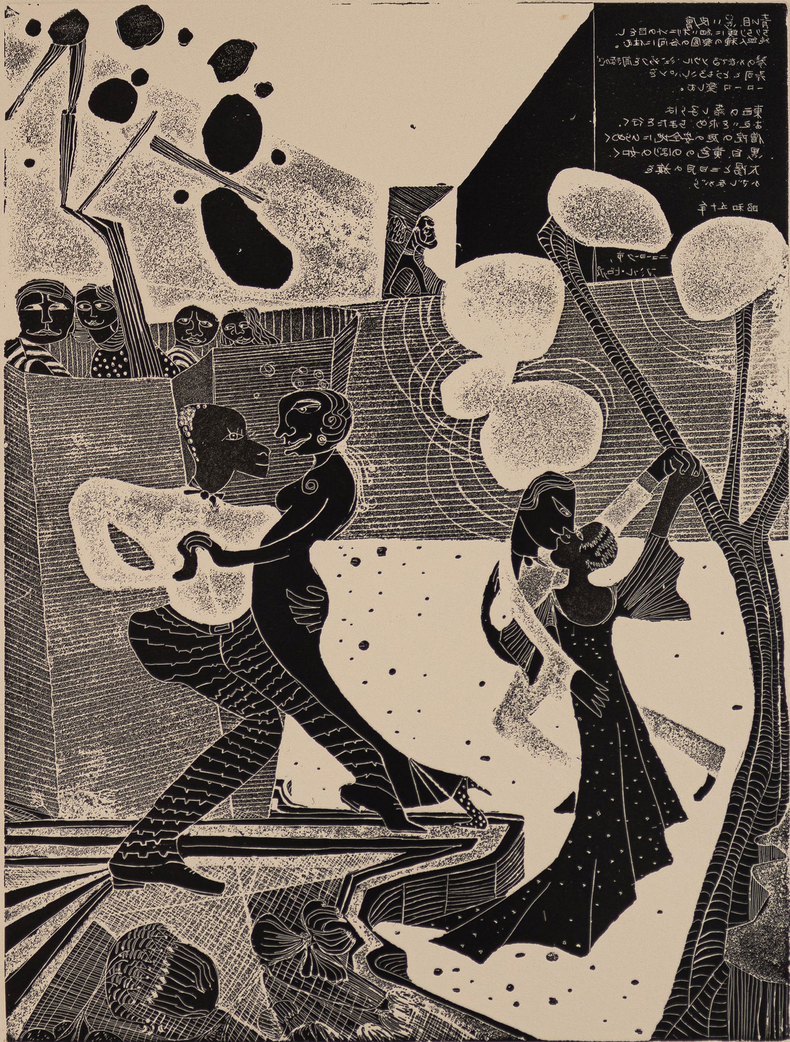 Camille Billops, 1933-2019, For Japanese with Mirrors (1 of 2)