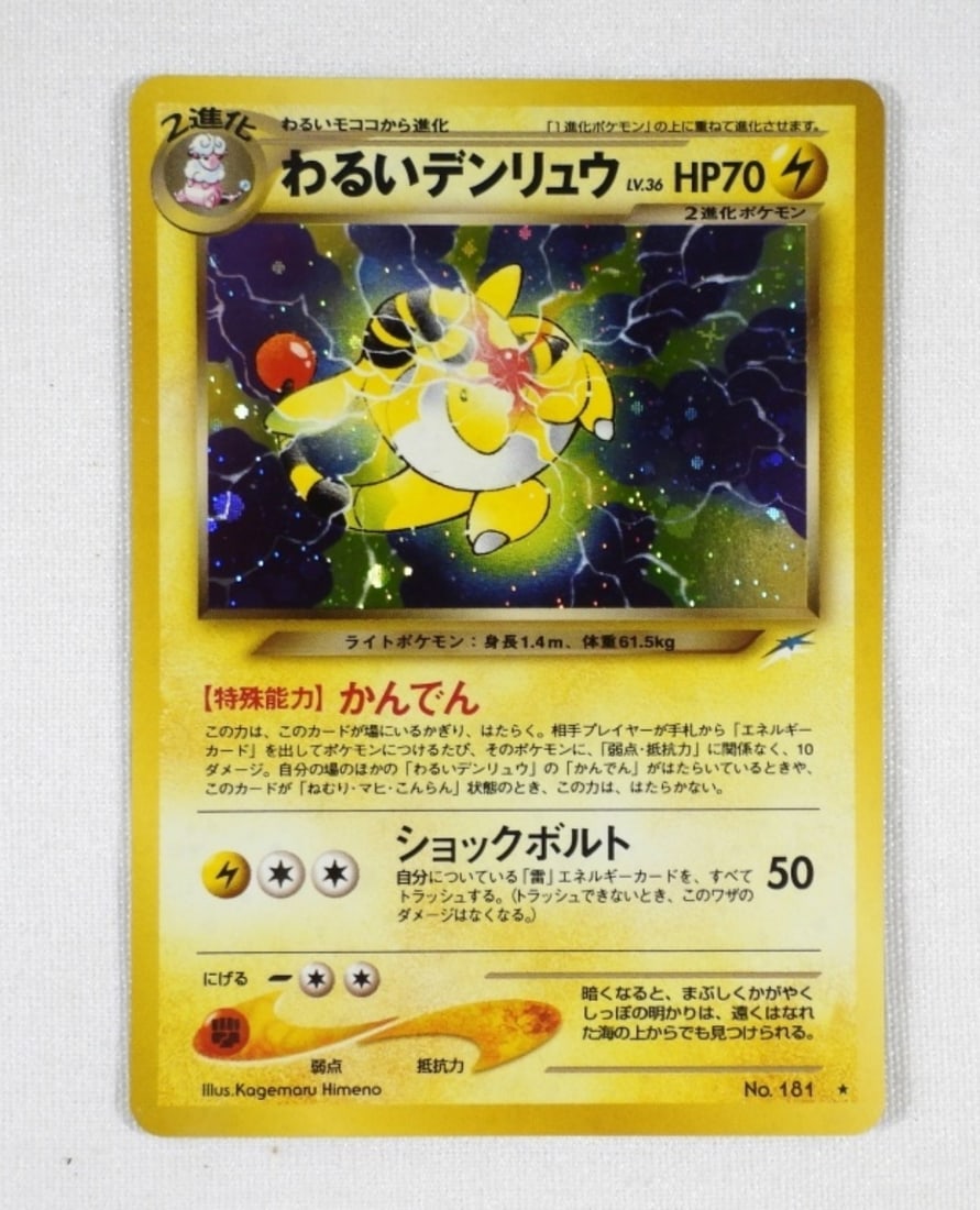 JAPANESE DARK AMPHAROS NEO DESTINY 181: HOLO - NICE EM/NM