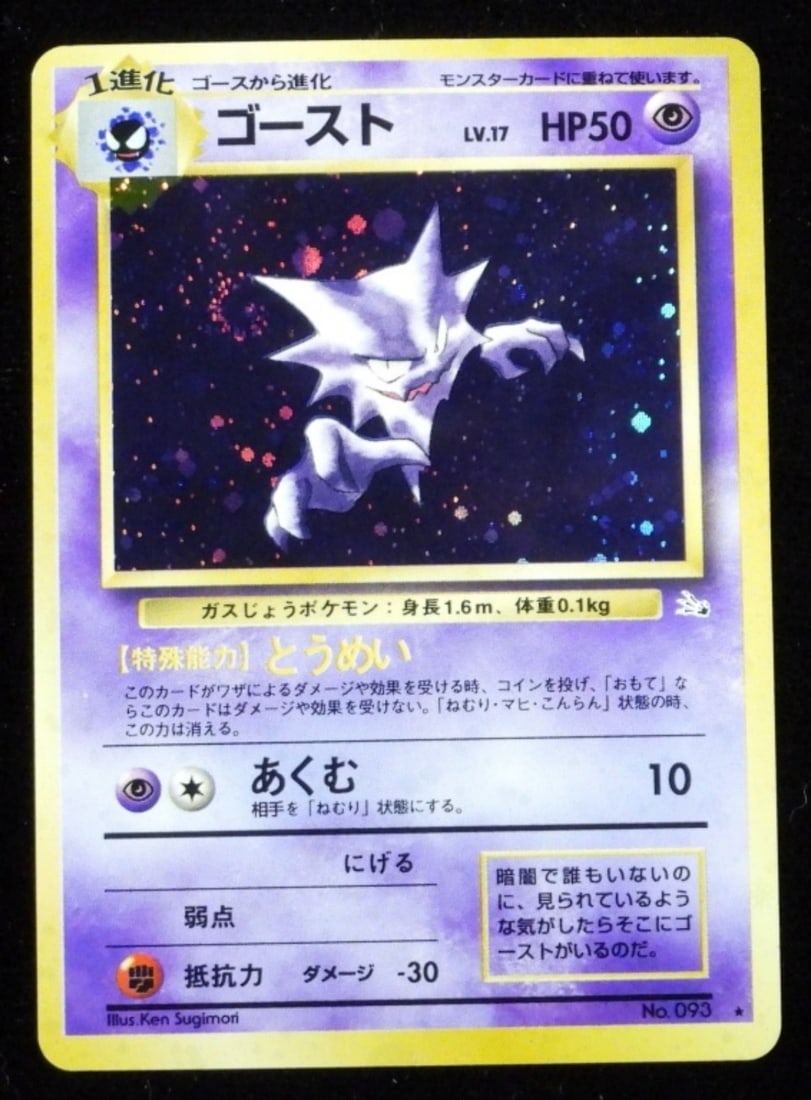 Japanese Holo Haunter #93 Fossil 1997 (VG): Rare. 1997 HP 50, Stage 1