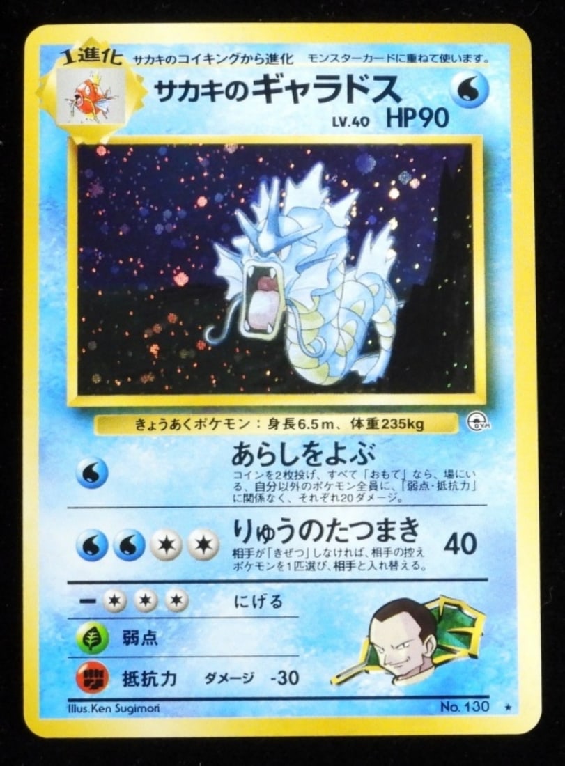 Giovanni's Gyarados #130 Holo Japanese (VG): From Japanese Gym 2: Challenge from the Darkness set. 1999. Holo rare