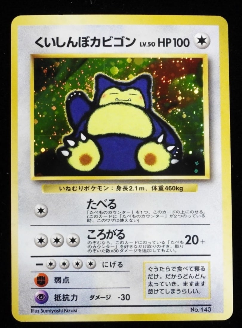 Hungry Snorlax Japanese #143 CD Promo Holo: VG. 1998 Japanese CD promo card. No.143. LV.50 HP 100