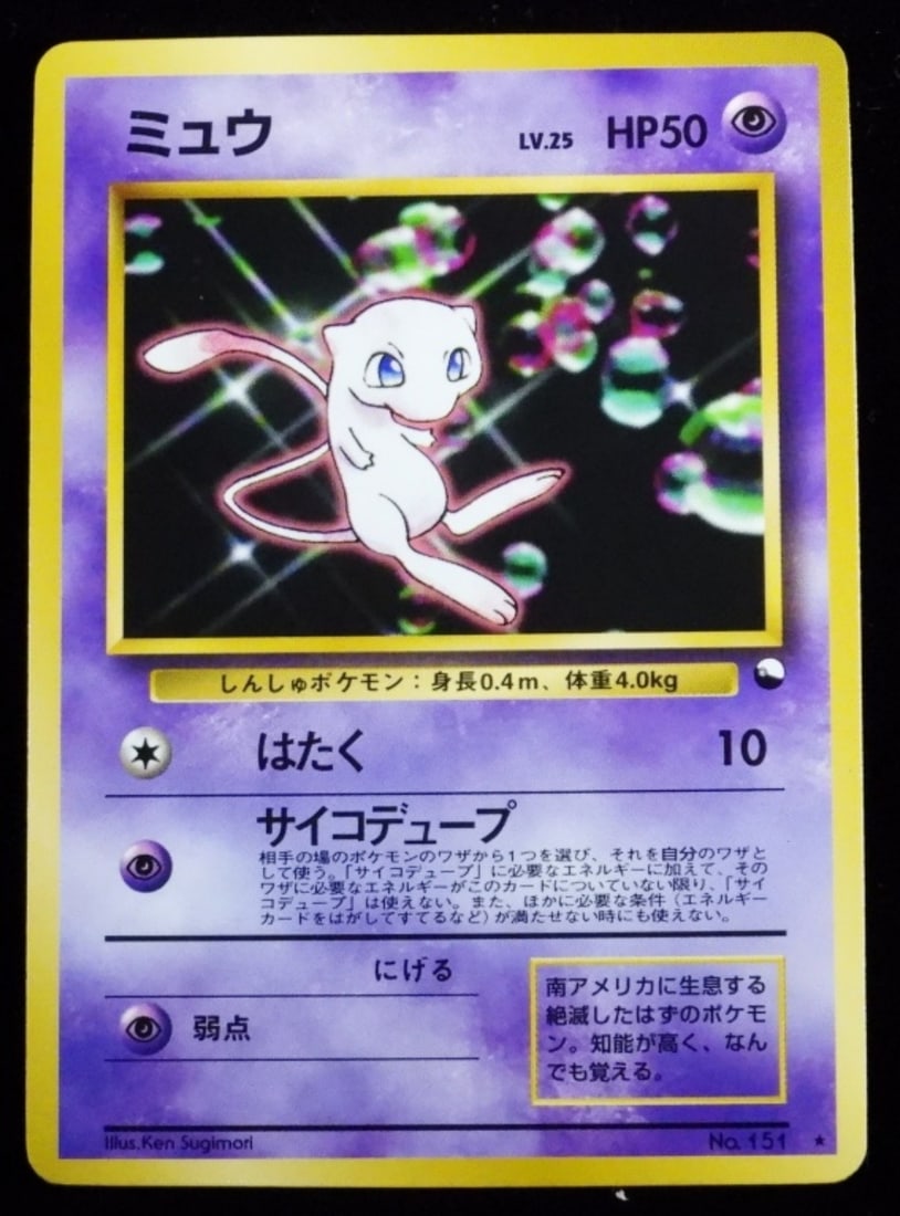 Japanese CD Promo Mew LV.25 Glossy VG: HP50 Number 151