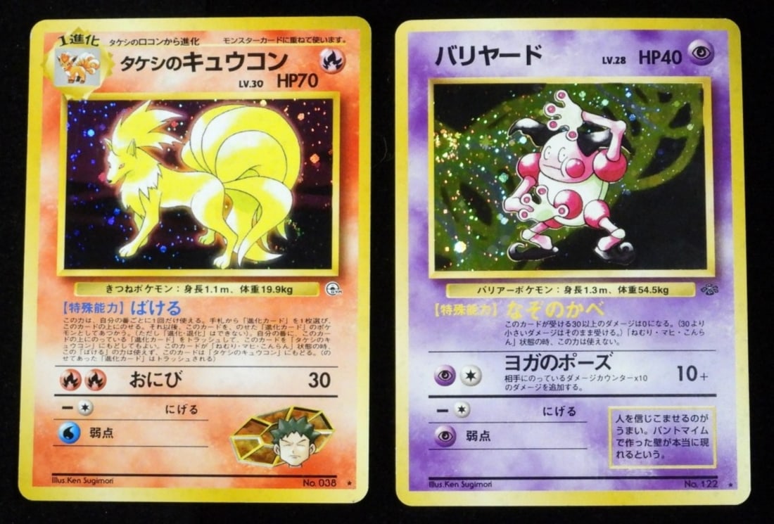 (2) Japanese Pokemon Holo Cards (VG): 1- Mr. Mime (known as Barrierd in Japan) 1997 Jungle expansion. No. 122 HP 40. 1- Brock's Ninetales 1998 Gym Expansion No.38 HP 70. Both are in VG condition