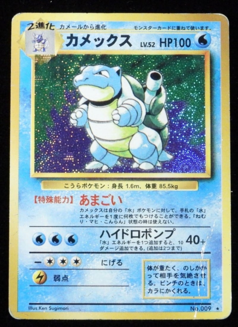 Blastoise No. 009 Holo Japanese Card (G): Heavy play with this card. HP 100, Stage 2