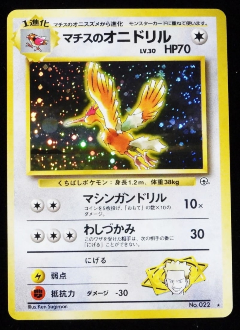 Japanese Lt. Surge's Fearow Swirl Holo No.022: Rare, Swirl top right corner of the hologram. HP 70, Stage 1