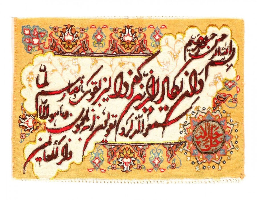 Persian Tabriz Hand-Knotted QURAN SCRIPT 1'2"X 2'8": Persian Tabriz Hand-Knotted QURAN SCRIPT 1'2"X 2'8" - NEW, Tabriz, Hand-Knotted, Wool & Silk, 300 -D03365- 862.This item is part of our fine auction collection which includes many fine home accessorie