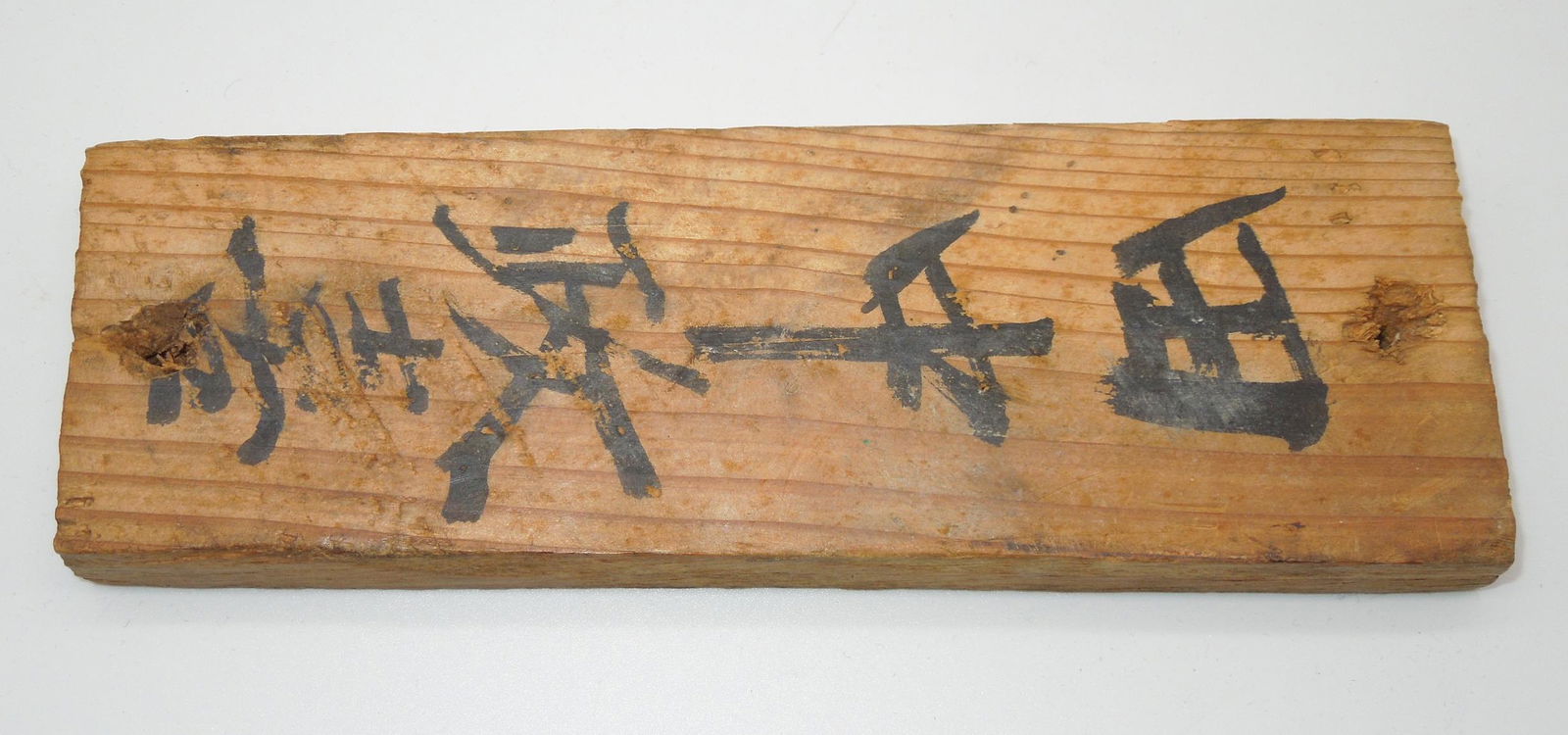 WWII Japanese Japan Sword Wooden Surrender Tag (1 of 2)