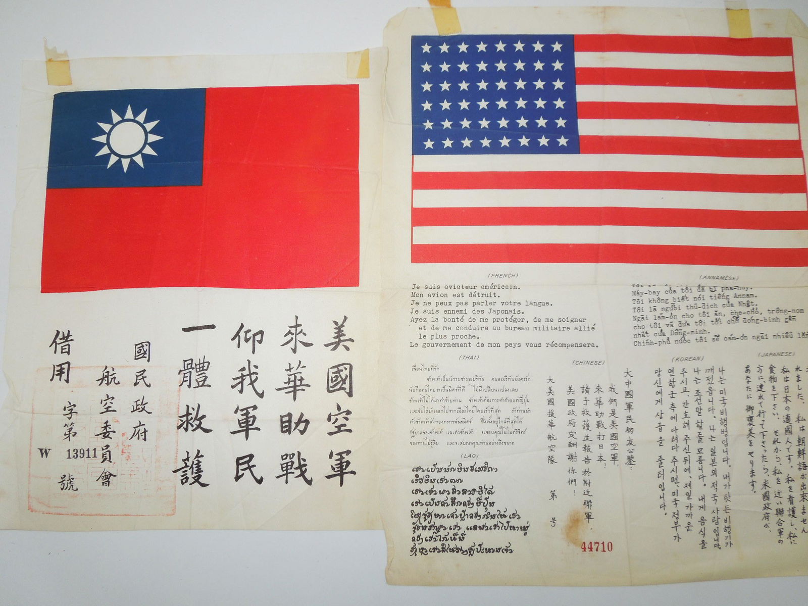 WWII CBI China Silk US Army Air Force Blood Chits (2) (1 of 5)