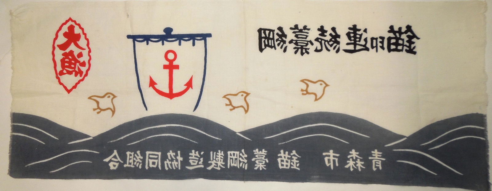 WWII Japanese Naval Flag Tapestry (1 of 2)