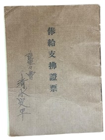 WWII Era Japanese Sergeant Pay Book