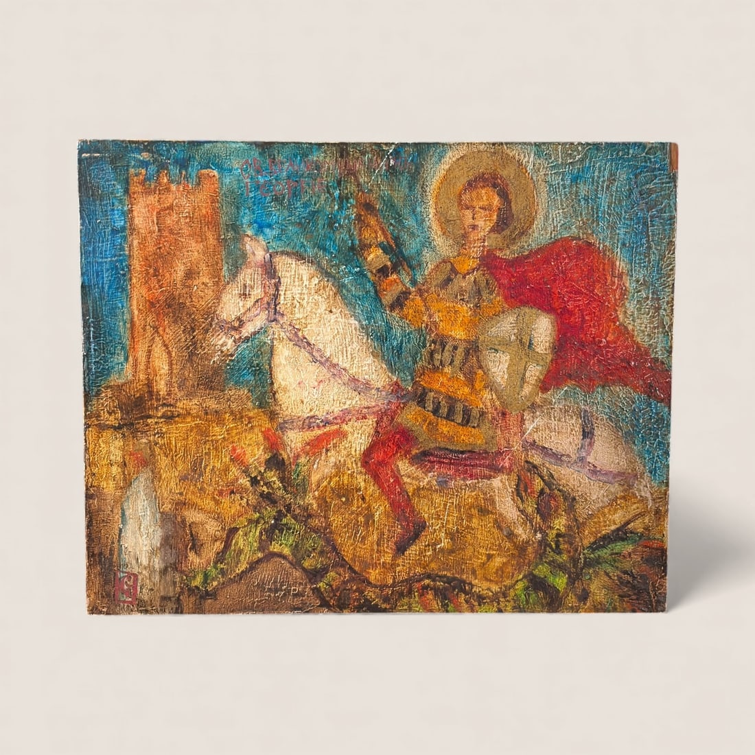 Emil Glocar (1906 - 1985, Czechoslovakia/Ohio/Wisconsin) Oil on Wood Board (1 of 2)