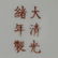 Pair of Chinese Famille Rose Plates - 4