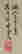 item-130637654=2