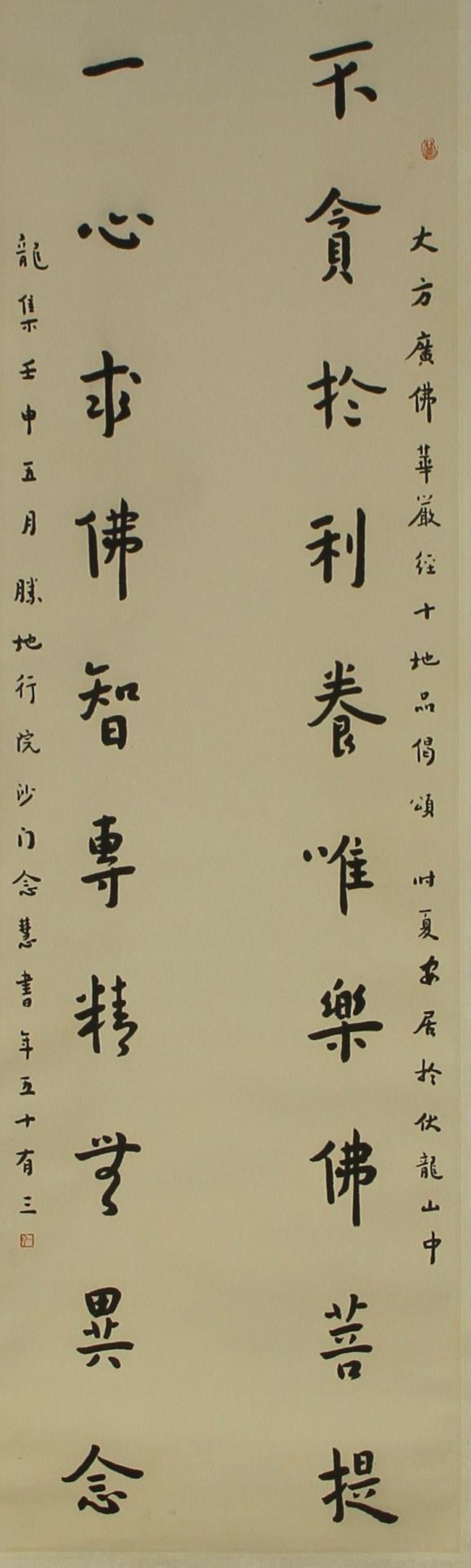 Chinese Scroll Painting Of Calligraphy (1 of 3)