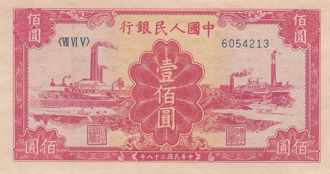 Chinese Two Yuan Bank Note (1 of 4)