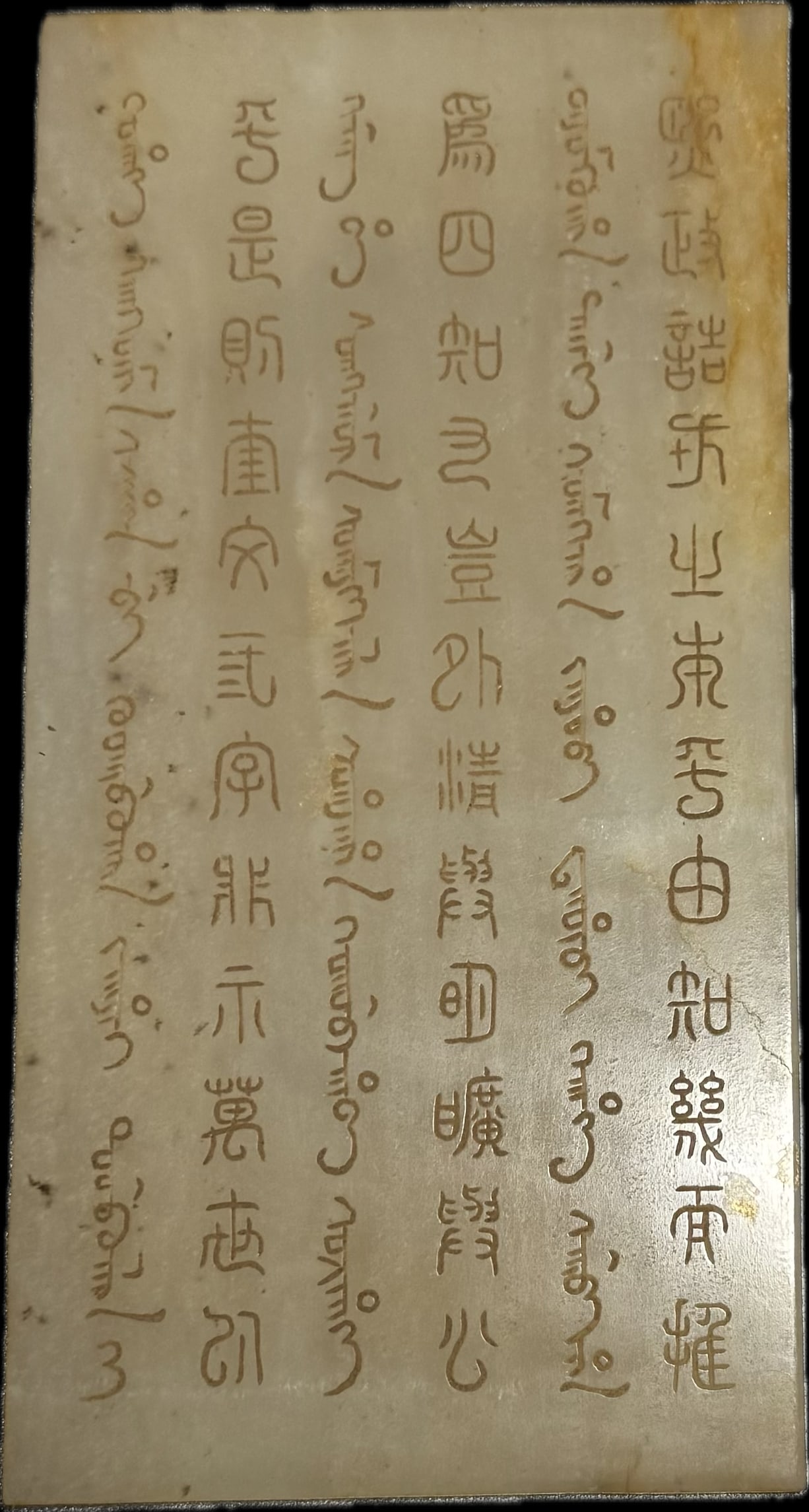 Antique Chinese Jade plaque Car with Chinese and and Manchu Scripts (1 of 2)