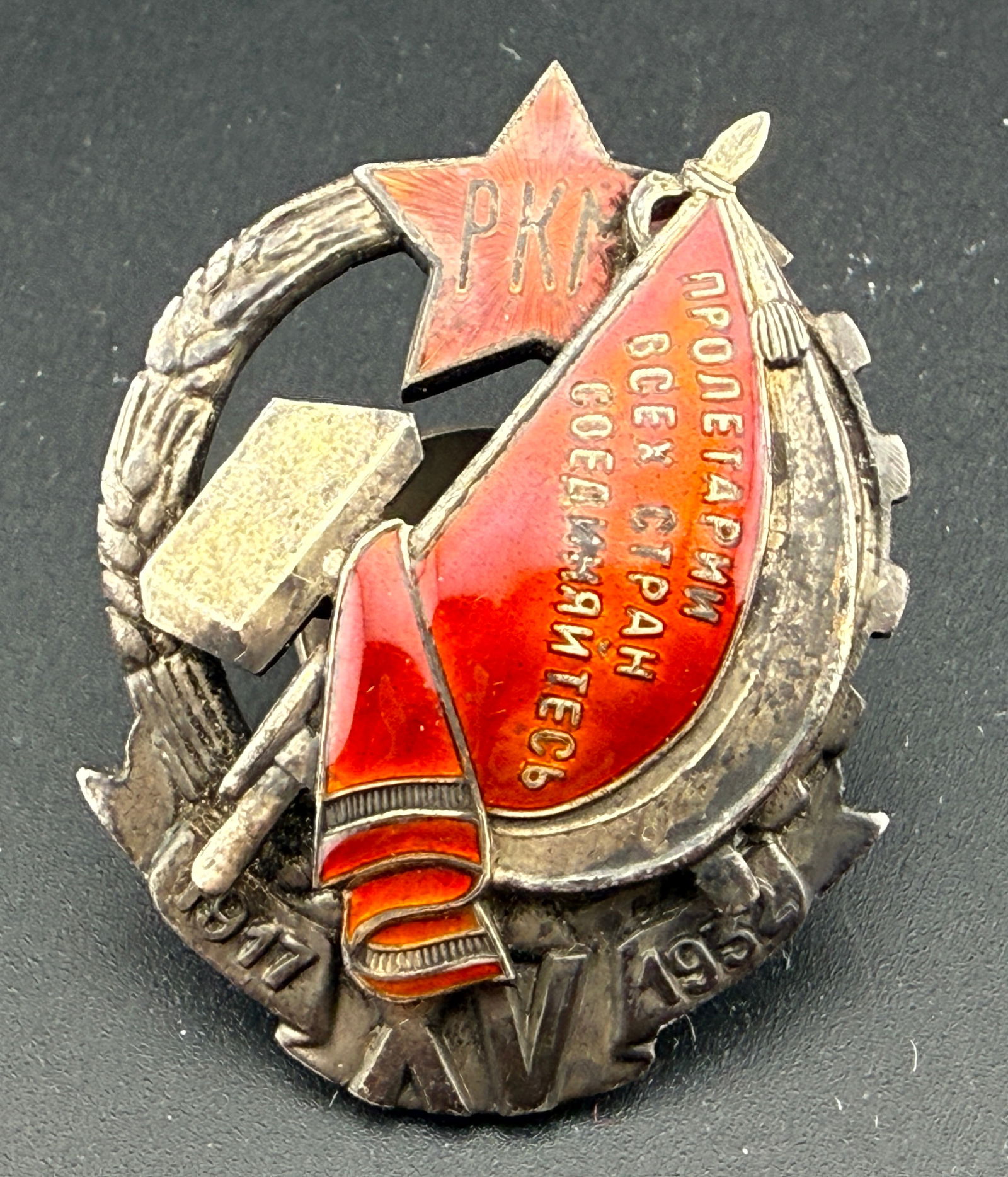 Rare Early Russian/Soviet silver anniversary badge of the RKM (1 of 5)