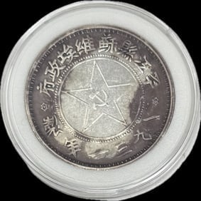 Chinese communist early period silver coin: Chinese communist early period silver coin, approximately one and half inch in diameter #52693