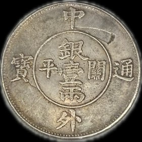 Antique Chinese silver coin (1 of 2)