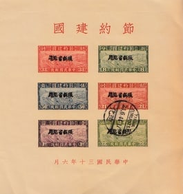 1947 Six Chinese Stamps (1 of 1)