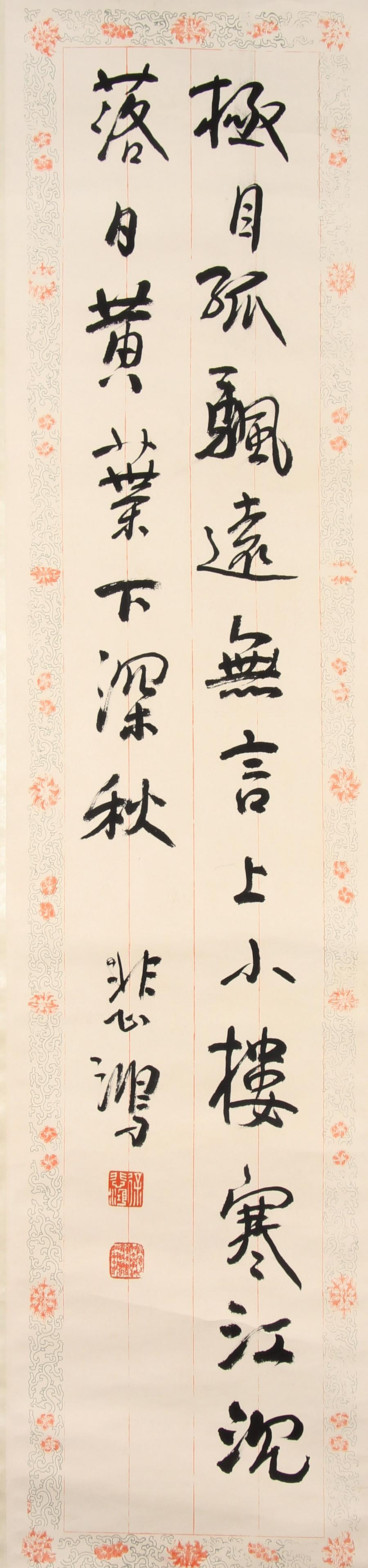 A Chinese Scroll Painting By Xu Beihong: A Chinese Scroll Painting By Xu Beihong L:120cm