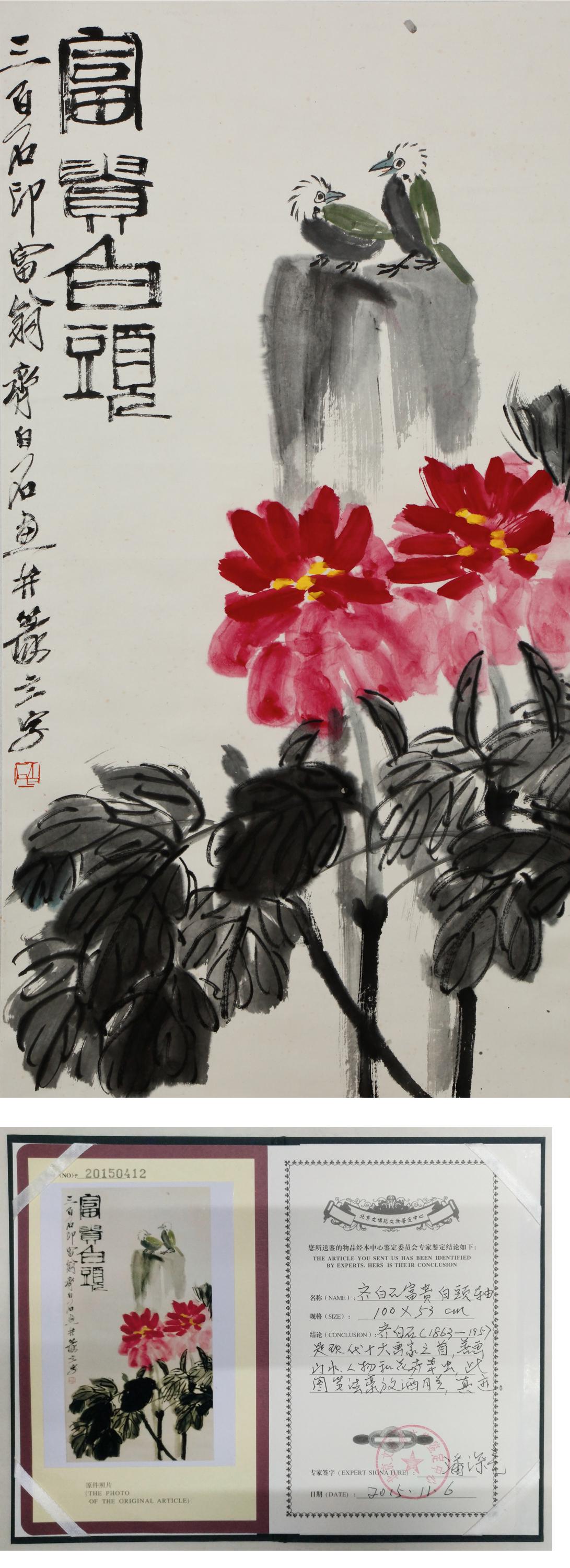 A Chinese Scroll Painting By Qi Baishi: A Chinese Scroll Painting By Qi Baishi L:100cm;W:53cm
