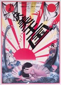 Tadanori Yokoo, Japan (b. 1936), Art Gallery Artium Exhibition Poster, 1999, poster