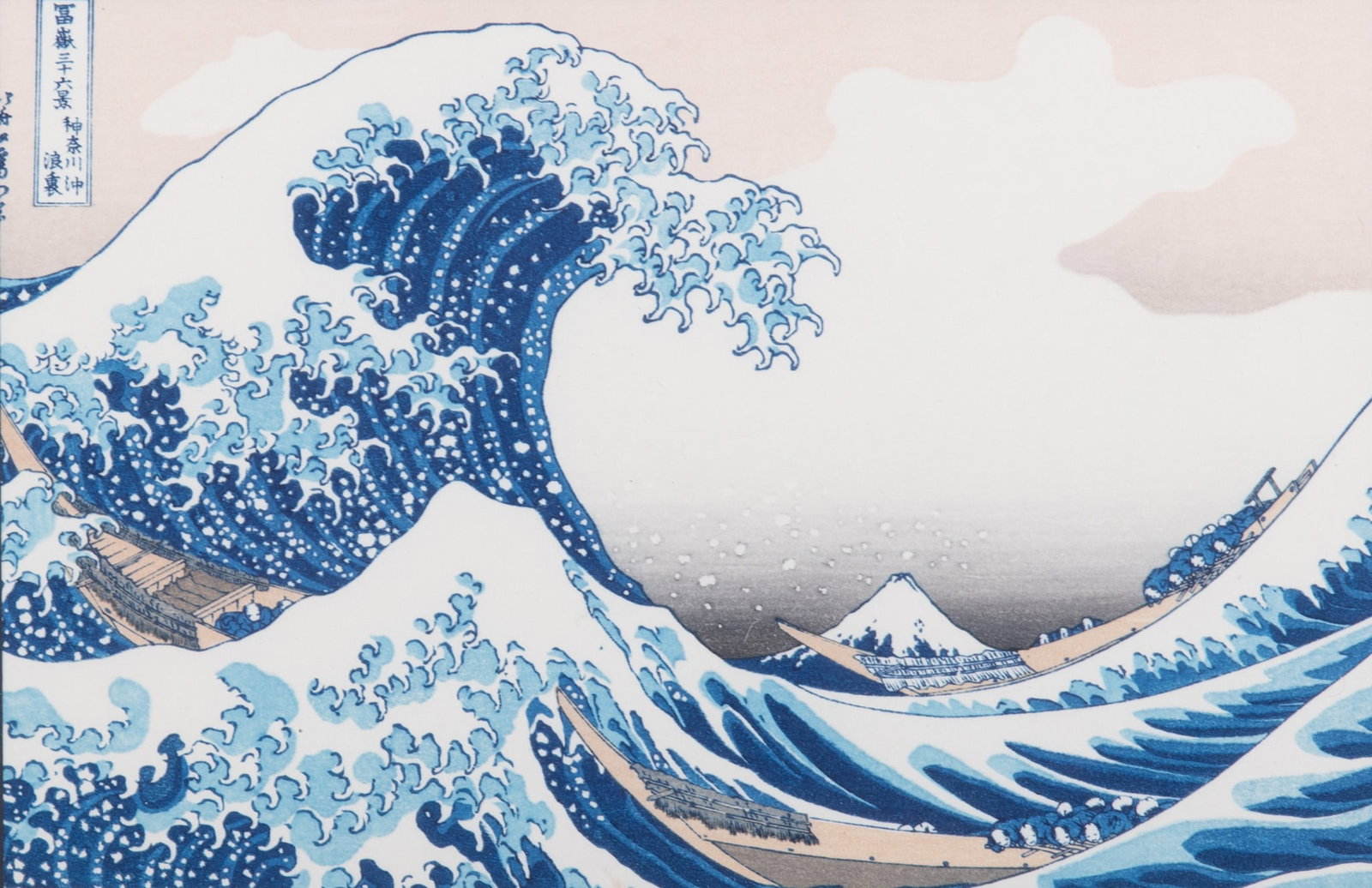 Katsushika Hokusai, Japanese 1760-1849, The Great Wave off Kanagawa, woodblock print: Katsushika Hokusai Japanese, 1760-1849 The Great Wave off Kanagawa woodblock print framed 7 x 10 3/4 inches (visible); 12 x 14 3/4 inches (overall with frame)