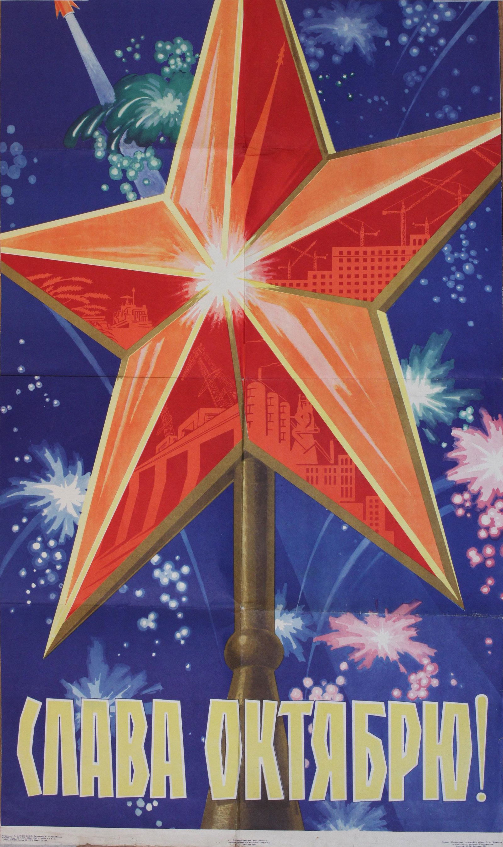 Anon Russian propaganda poster celebrating the October (1 of 1)