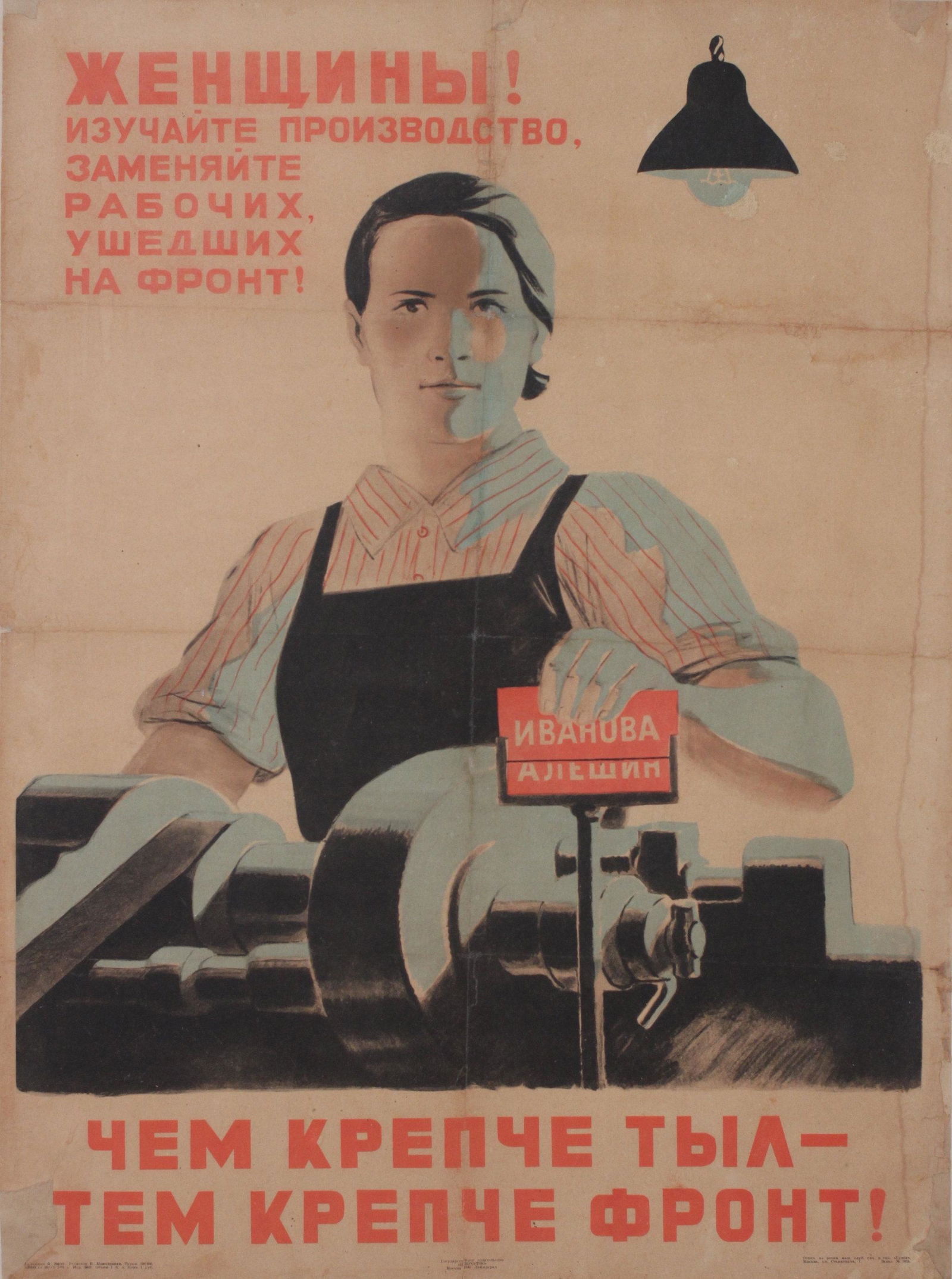 Soviet WW2, Women ! Learn production skills, replace (1 of 1)