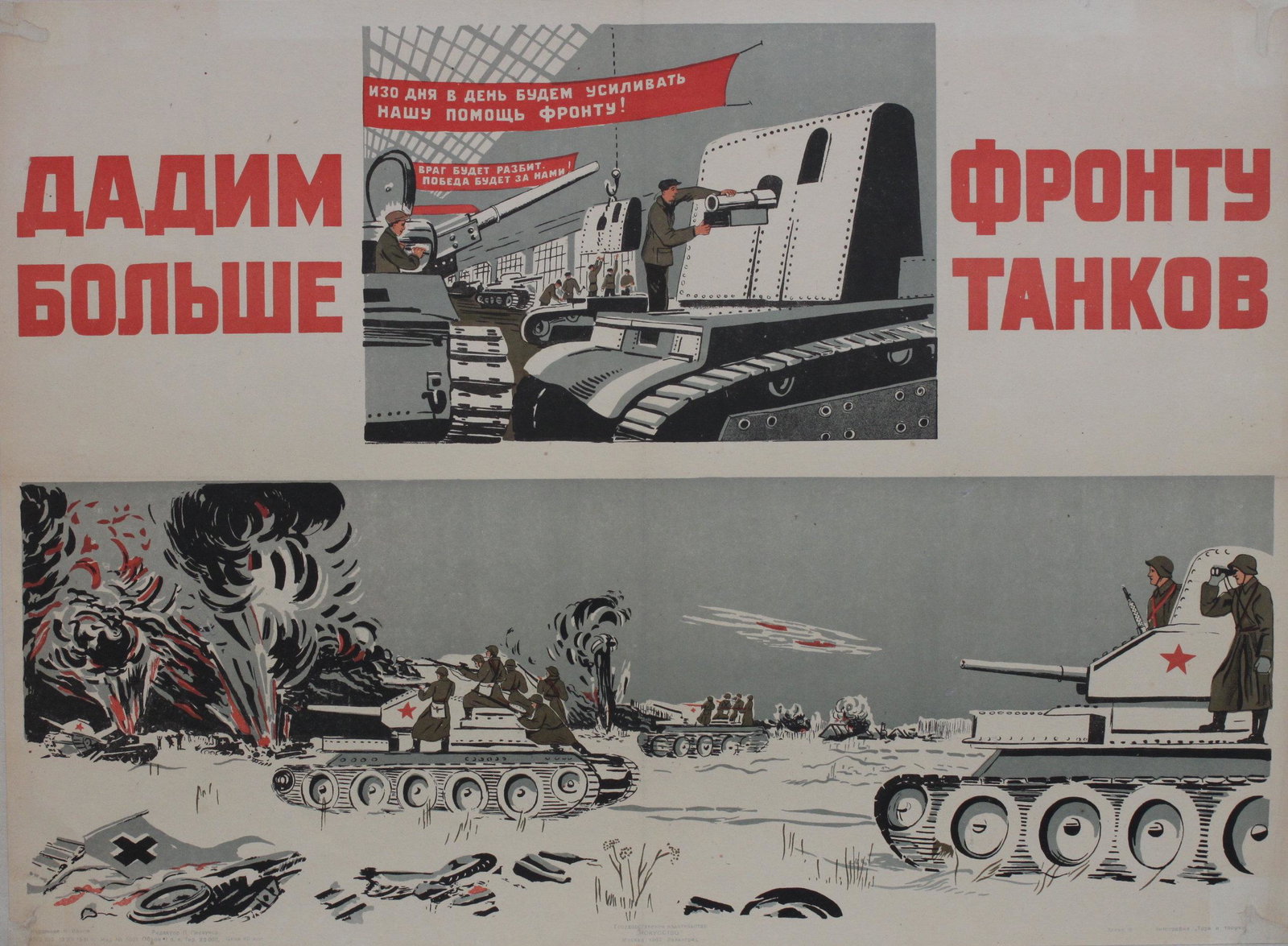 Soviet WW2, We are giving the front more tanks,: Soviet WW2, We are giving the front more tanks, original poster printed in Moscow 1942 - 42 x 58 cm