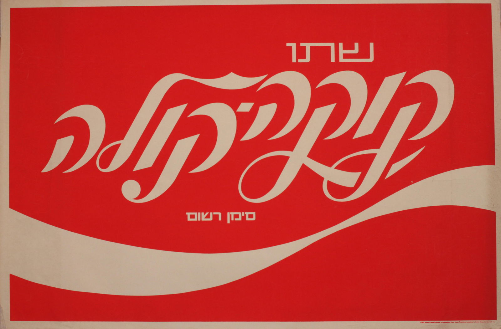 Vintage Poster (1 of 1)