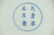 BLUE & WHITE 'DRAGON AMONGST OCEAN' PLATE, QING - 9