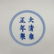 PAIR OF BLUE & WHITE BORDER 'NINE PEACHES' PLATES, QING - 9