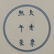 FAMILLE VERTE 'FIGURE STORY' JAR, QING KANGXI MARK - 9