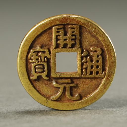 AN ARCHAISTIC  GILT-SILVER COIN (1 of 2)