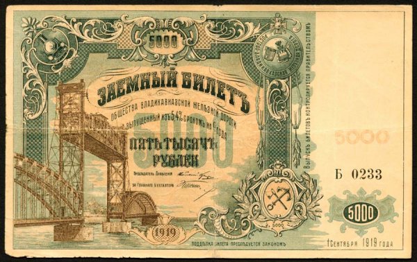 Russia - Vladikavkaz Railroad Company 
