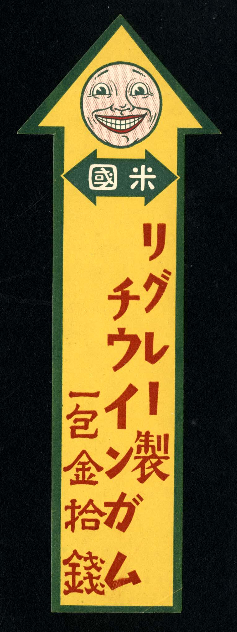 Jar Sticker for Wrigley's Chewing Gum for Japanese: 6.25 long yellow label which came from a folder is dated 1922.