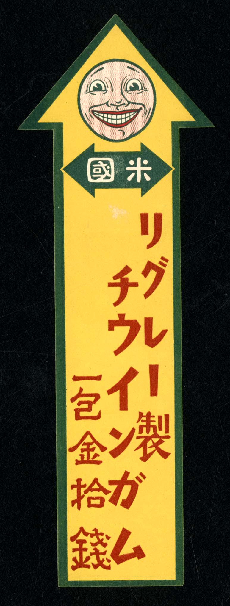 Jar Sticker for Wrigley's Chewing Gum for Japanese: 6.25 long yellow label which came from a folder is dated 1922.
