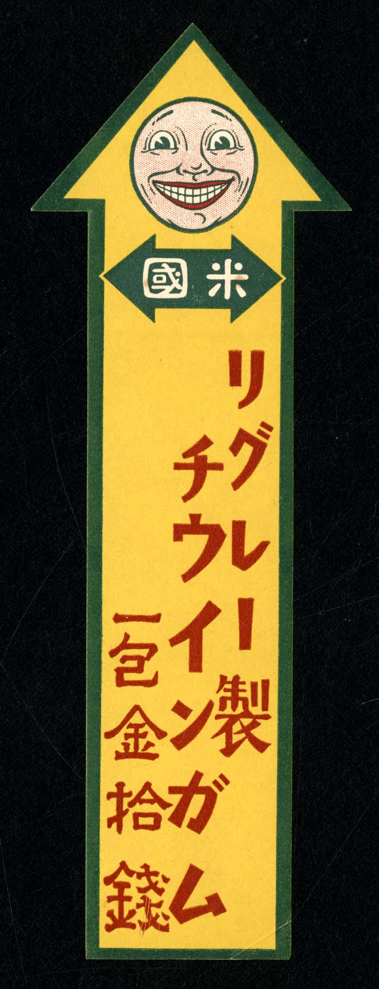 Jar Sticker for Wrigley's Chewing Gum for Japanese: 6.25 long yellow label which came from a folder is dated 1922.
