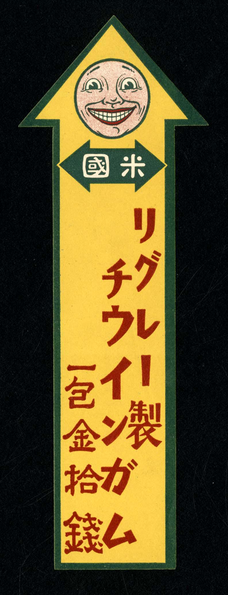 Jar Sticker for Wrigley's Chewing Gum for Japanese: 6.25 long yellow label which came from a folder is dated 1922.